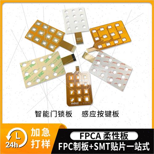 极速深圳FPC软排线门锁按键定制PDCB柔性线路板抄板打样及批量加