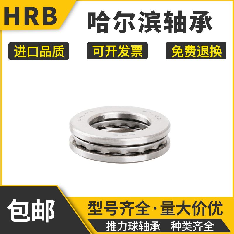 极速。HRB哈尔滨平面推力球轴承5201 5202 520 5204 52T05 P4 P5