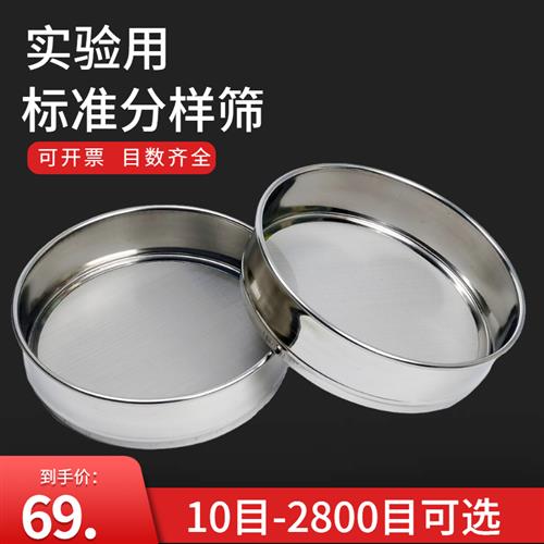 极速实验室标准筛不j锈钢筛子筛网200 400 500 2800目超细过滤网