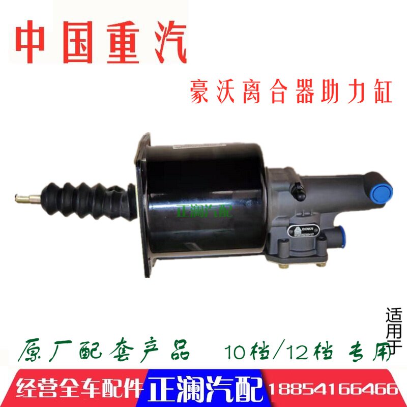 新品适用b于豪沃全车配件380重汽336原厂离合器助力缸分泵A7 T7H图片