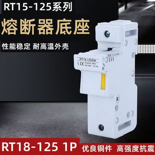 RT18 4P導(dǎo)軌式 熔斷器底座125A 速發(fā) 690V保險(xiǎn)絲 125AM