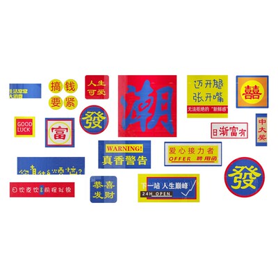 新品国潮风创意装饰布置饭店餐馆火锅烧烤肉店铺背景V墙面3d立体