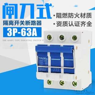 极速隔离开关 3P 63A刀闸式隔离开关 闸刀式断路器U 导轨式 光伏
