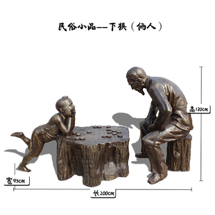 极速大型铸铜民俗人物下棋雕塑老人小孩下象M棋对弈景区步行街摆