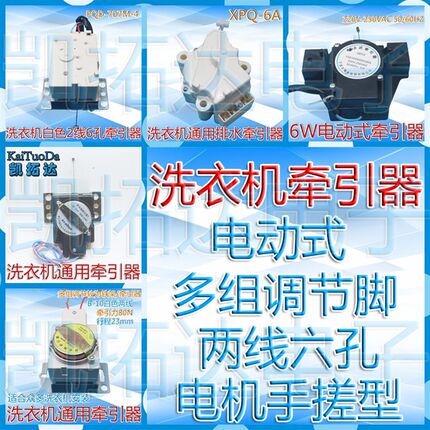 极速波轮洗衣机 排水阀 牵引器 排水泵 I排水电机 脱水器 通用牵