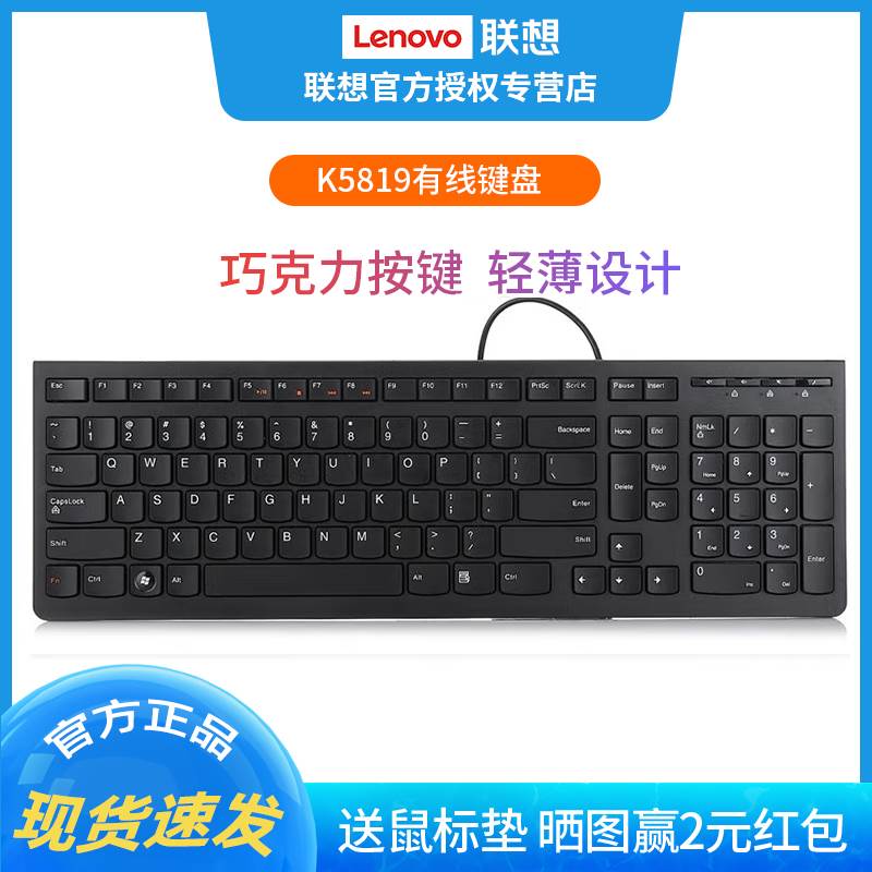 新品联想K5819键盘有线usb轻薄巧克力办公家用S台式电脑笔记本键
