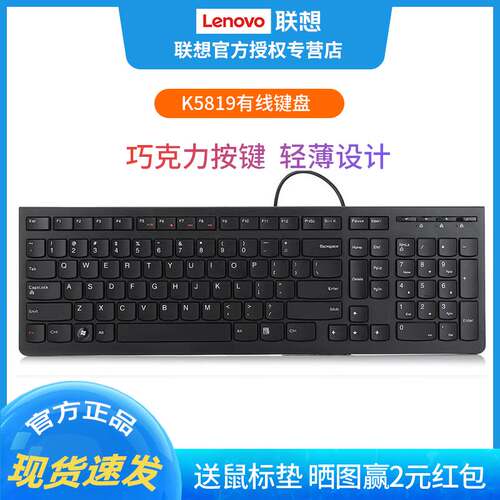 新品联想K5819键盘有线usb轻薄巧克力办公家用S台式电脑笔记本键