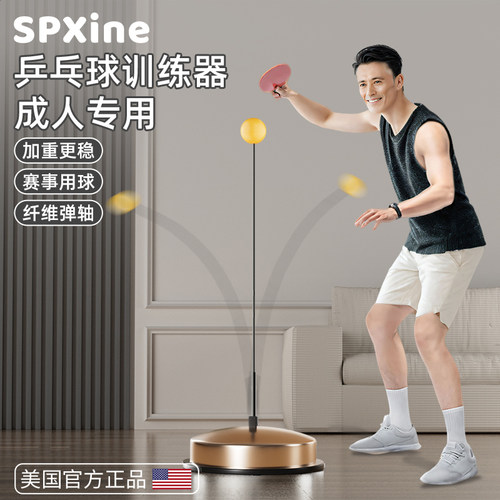 极速乒乓球e训练器对打单人打回弹家用儿童神器自练习反弹固定专