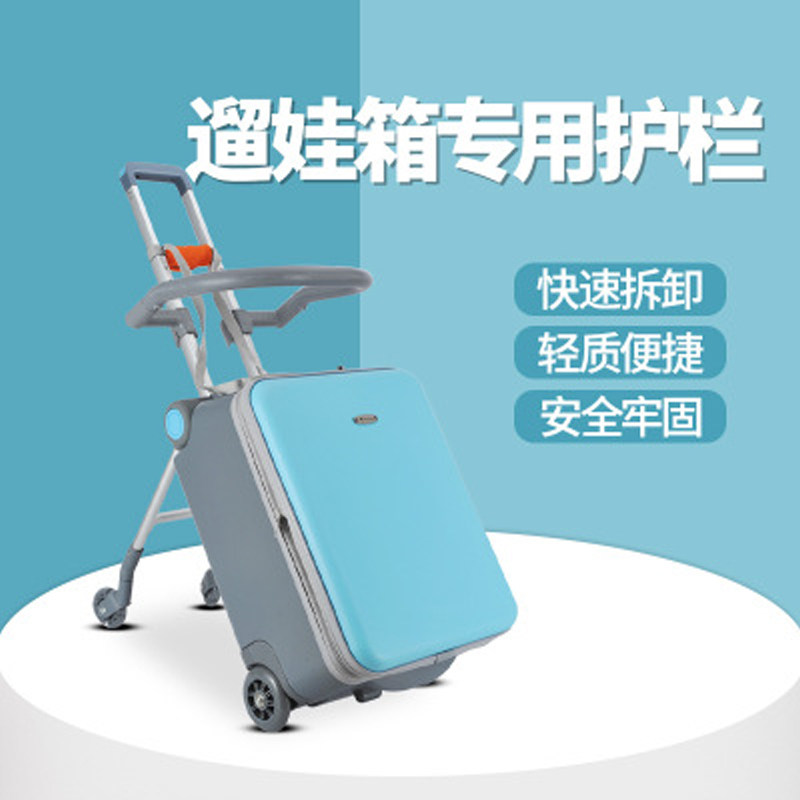极速行李箱儿童可坐骑拉杆箱v护栏遛娃神器旅行箱围栏防护安全带