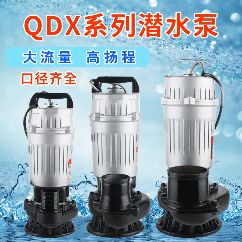 极速家用220V2寸大3寸4v寸大流量清水潜水泵高扬程鱼塘灌溉抽水机