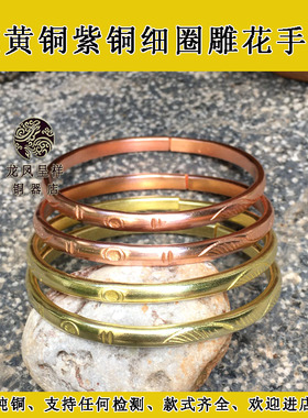 极速纯手工纯黄铜紫铜时尚手镯细圈实心雕花女R款铜镯子手圈包邮