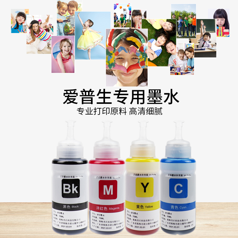 极速爱普生墨水672四色连供Lo380L310L360L1300L130L351L313L383L