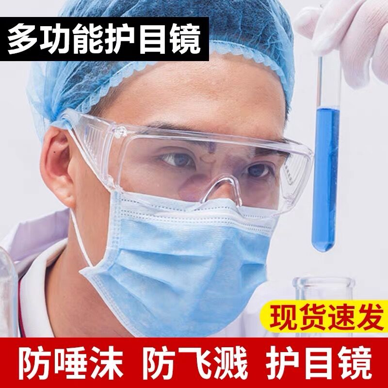 极速护目镜防雾防飞沫防风沙夜视骑行挡I风镜劳保防飞溅挡风眼睛