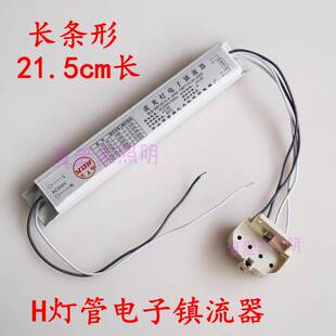 新品长寿型 长条H管电子镇p流器 24W 36W 40W 55W 带灯座 H管镇流