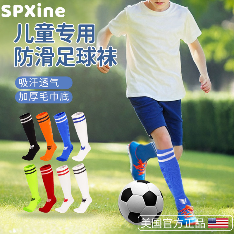极速儿童足球袜i长筒袜男童成人款防滑长筒足球运动袜子毛巾底长