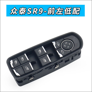 极速适用于众泰SR7升q降器开关众泰SR9玻璃门窗升降器开关升降机