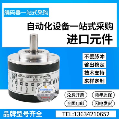 极速现货EH50A2i500Z5/30L-5V8X6PR2意尔创Eltra编码器脉冲2500外