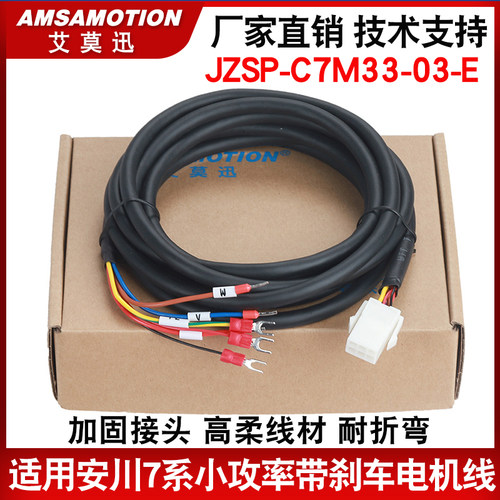 新品适用安川7系小功率伺服电机编码z器线带刹车动力线JZSP-C7M03
