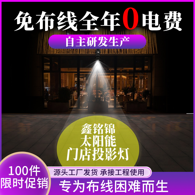 极速太阳能广告投影灯定制LOGO门头图案灯户外防T水店铺招牌地面