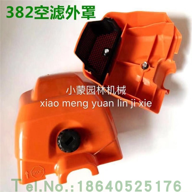 斯蒂尔款油锯配件MS3r82空滤C器外罩汽缸罩汽油锯配件油锯外壳