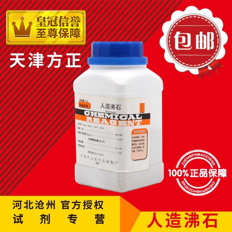极速人造沸石 3-5mm粒状LR250g化学试剂M实验室用品化工原料耗材,工业油品/胶粘/化学/实验室用品,试剂,淘宝优惠券,粉丝福利购,淘宝优惠卷