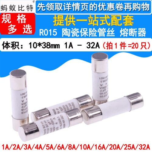 极速RO15熔断器10*38陶瓷保险丝管R015熔芯DRT18 1 2 5 6 8 10 32