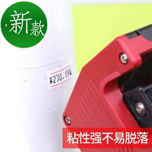 极速标签纸售卖9店10卷贴标价牌蓝黄色J商标白色口序纸签单绿色手