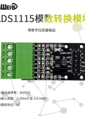 极速ADS1115模数转换模块16位ADC数据采集模块数S字比较器输出I2C