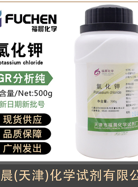 极速氯化钾7447-40-7无机盐化学实验试剂优级纯GR5R00g/瓶KCl天津