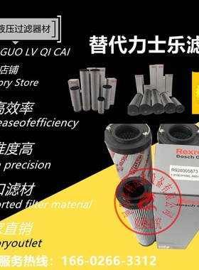 极速28005889-jR928005890工业液压油滤芯1.0160 LPWR0 PWR6 A00-