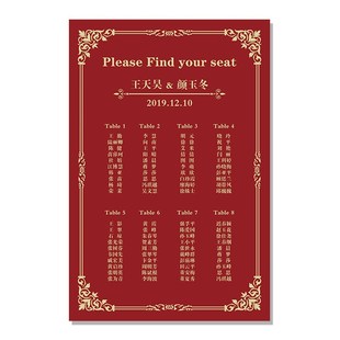 极速定制婚礼席位图订婚宴座x位表结婚生日桌席人员名单布置海报