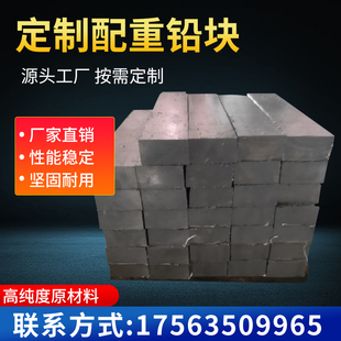 新品铅块定制电梯铅n块条配重铅块铅锑锡合金异形铅块加工浇筑工