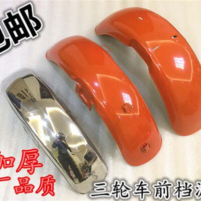 极速三轮摩托车泥瓦k5.00-124.50-12三轮车前护泥前轮挡泥板挡水