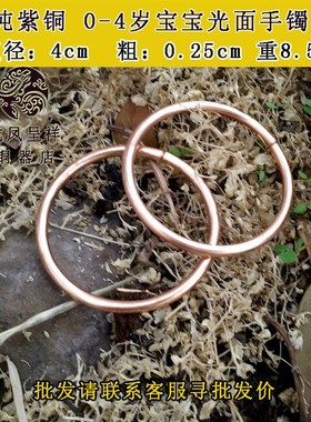 极速纯手工纯黄铜纯紫铜儿童手镯小孩儿童铜镯子T宝宝铜手环包邮