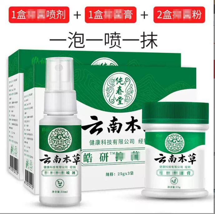 极速云南本草脚爽喷剂35ml纯春堂D皓研抑菌粉膏皓研抑菌喷剂脚不