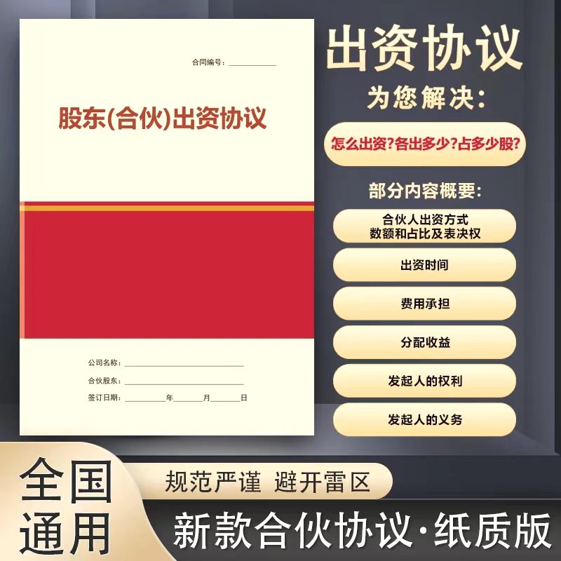 极速【律师版】股权合伙协议合作协F议出资保密协议创业合伙人协