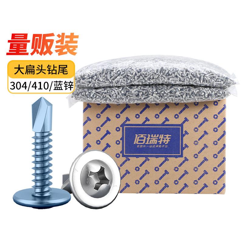 极速304不锈钢大k扁头钻尾410带垫自攻螺丝蓝锌自钻钉燕尾丝M4.2M
