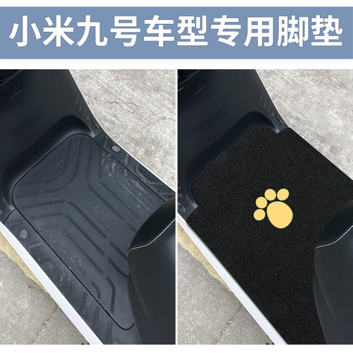 新品适用九号N70C脚垫电动电瓶车N80CE脚踏垫9号N85C踏板垫N90脚