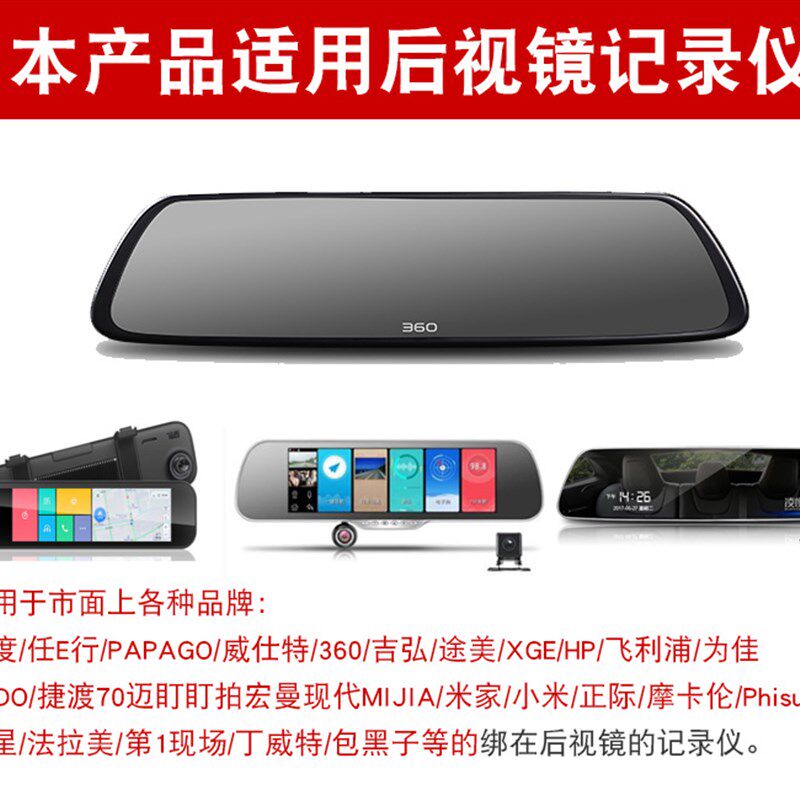 极速360后视镜行车记录仪绑带改吸盘式支架M30K1 S600 M500固定夹