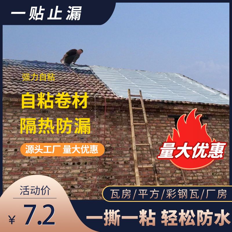 极速自粘b防水卷材彩钢瓦楼顶屋顶防漏sbs平房补漏加厚地面隔热油
