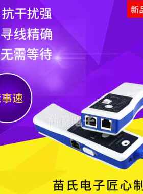 极速爆品测试器测试仪 寻线仪器 网络G线缆测线 J电话网线检测查