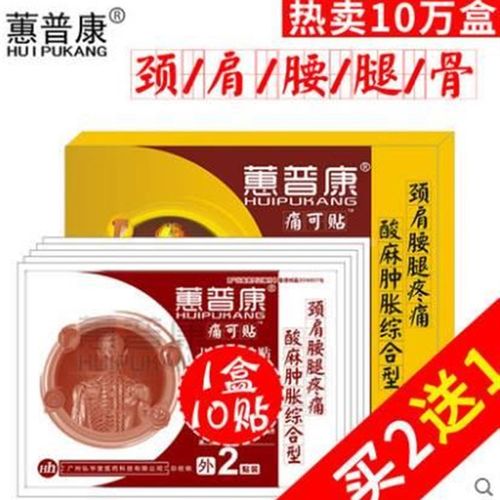 极速蕙普康痛可贴腰椎颈椎贴膏膝盖疼关H节坐骨肩周腰痛腰Z疼滑膜