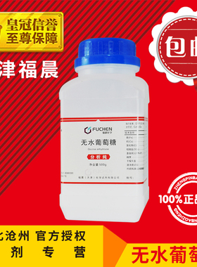 极速葡萄糖AR50k0g无水葡萄糖粉组培养基化工原料化学试剂分析实