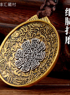 极速九宫八卦牌挂件十二y生肖西藏铜锥铜八吉祥吊坠腰牌