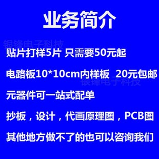 包邮 极速PCB打样 24H 20元 设计生产I抄板焊接 电路板 线路板制版