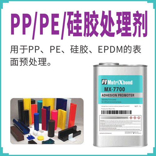 新品PE表面底涂增粘剂EPDM产品处D理水橡胶PP表面助粘剂矽胶处理