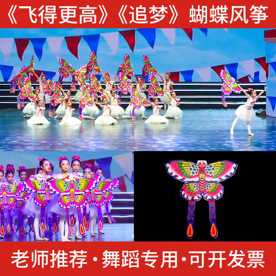 极速飞得更高双面k蝴蝶手工风筝放飞梦想儿童跳舞表演追梦舞蹈专