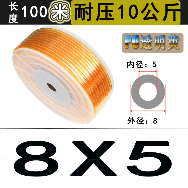 极速8*5高d压气管空压机透明黄气动软v管8MM气泵12/10*6.5/6*4*2.