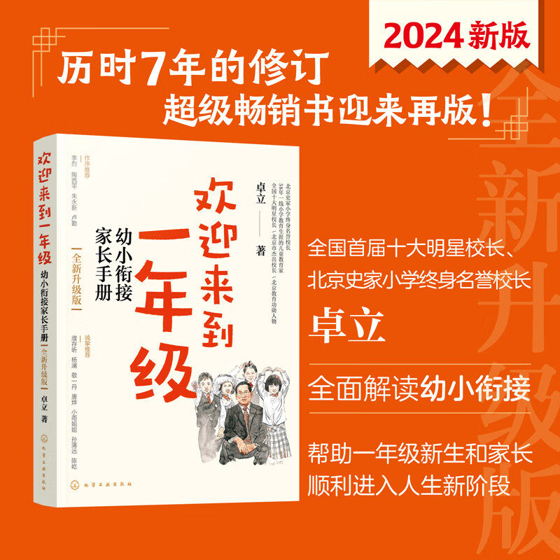 【2024年全新升级版】欢迎来家庭教育