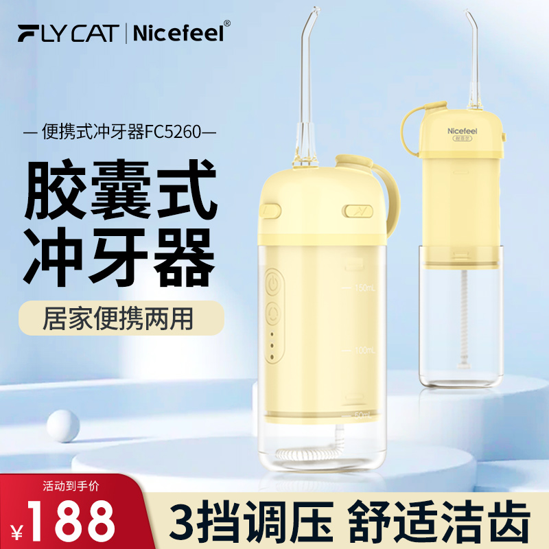 FLYCAT便携伸缩冲牙器洁牙器